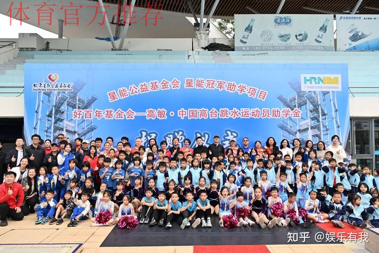 星能冠军助学项目走进四川金阳 星能冠军助学项目走进四川金阳