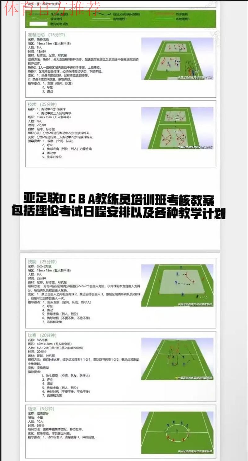 中国足协视频详解：如何成为一名足球教练员